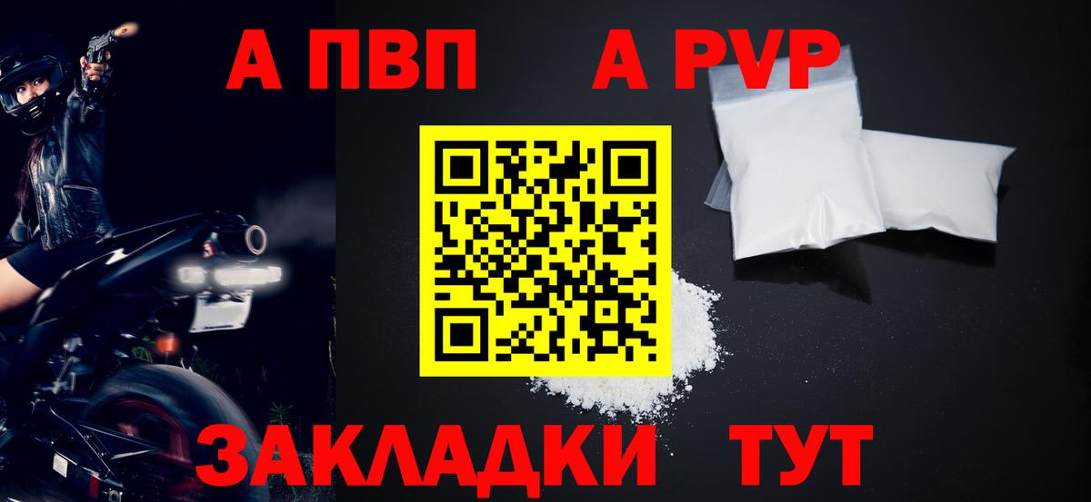 Alpha PVP кристаллы  цены наркотик  A PVP Соль  Корсаков  Вход с VPN 