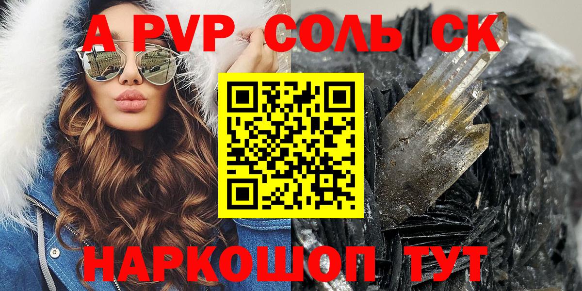 A-PVP крисы CK Корсаков