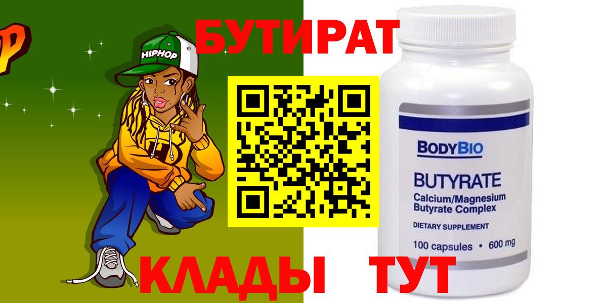 Корсаков  Бутират Butirat  Вход с VPN 