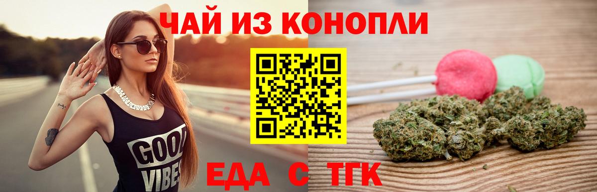 Еда ТГК марихуана  Вход с VPN  Корсаков 