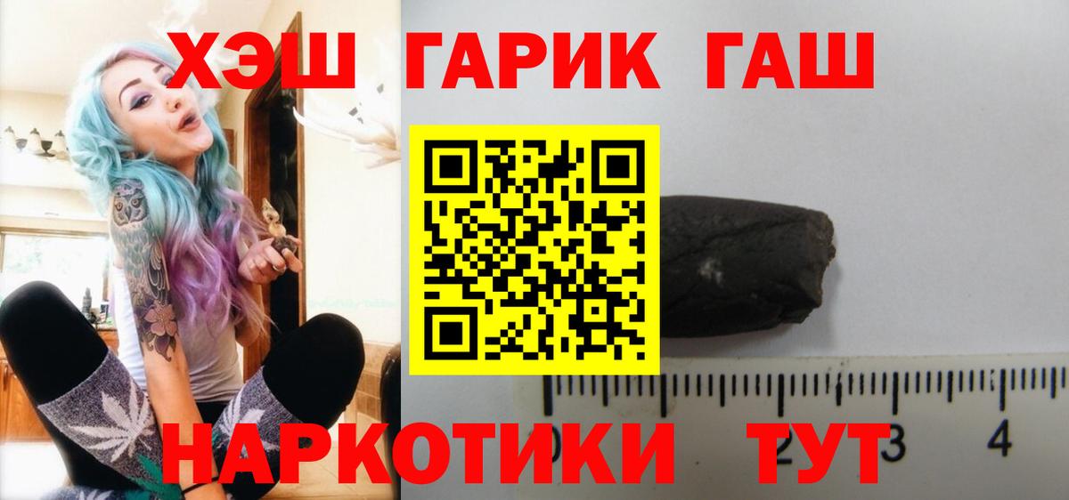 ГАШИШ гашик Корсаков