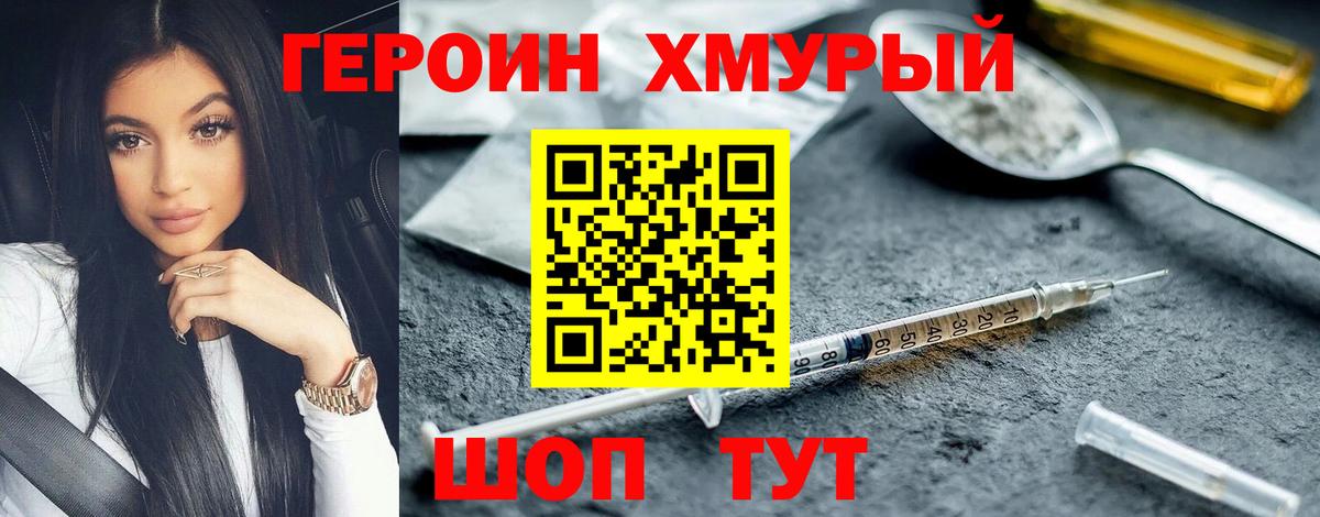 ГЕРОИН Heroin Корсаков