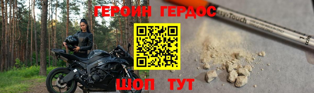 Героин хмурый  Вход с VPN  Корсаков 