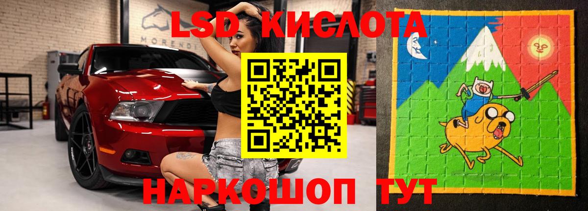 ЛСД экстази кислота  Вход с VPN  ЛСД экстази кислота  Корсаков 