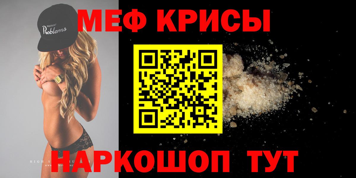 Мефедрон кристаллы  МЯУ-МЯУ  Корсаков  Вход с VPN  МЯУ-МЯУ мяу мяу 