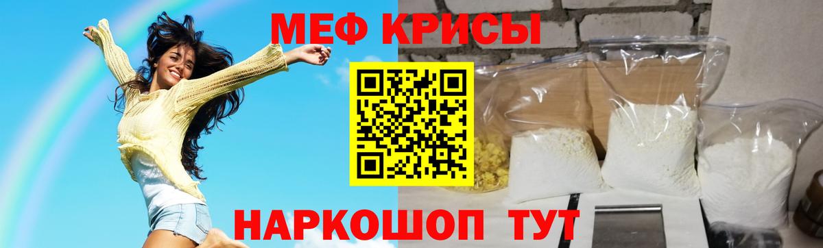 Меф мука Корсаков