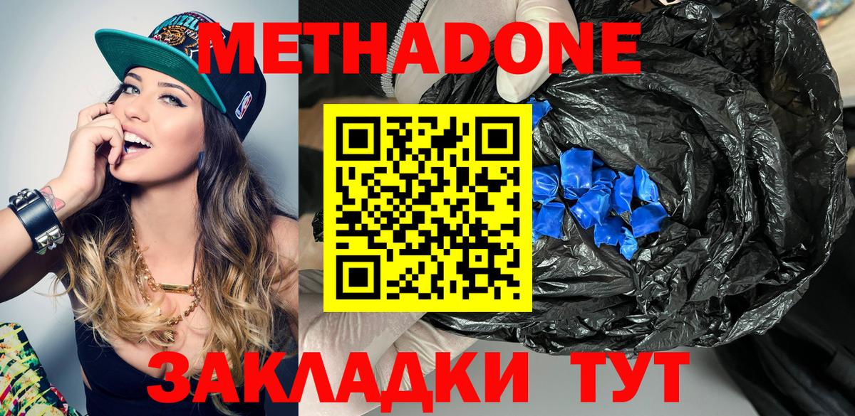 МЕТАДОН methadone  МЕТАДОН мёд  Корсаков  Вход с VPN 
