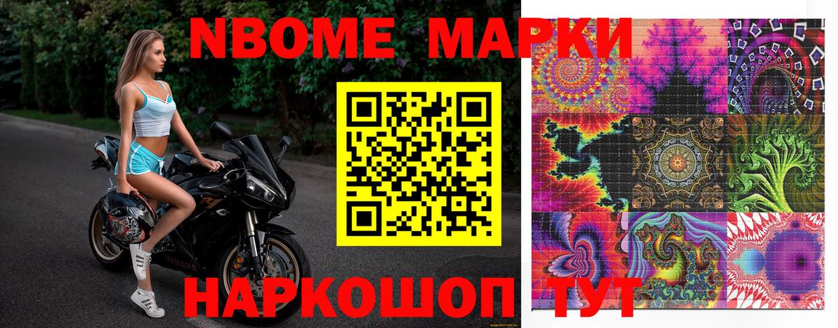 Марки 25I-NBOMe 1,5мг  Вход с VPN  Марки N-bome  Корсаков 